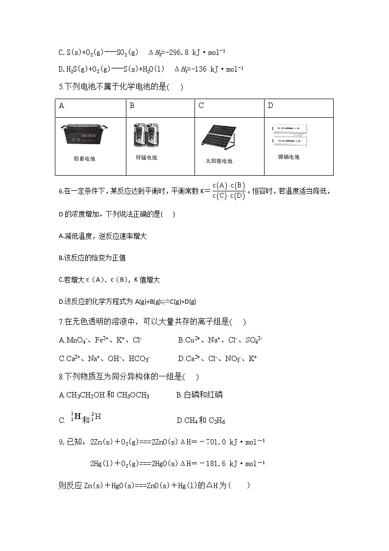 2022-2023学年辽宁省阜新市第二高级中学高二上学期9月月考化学试题含答案02