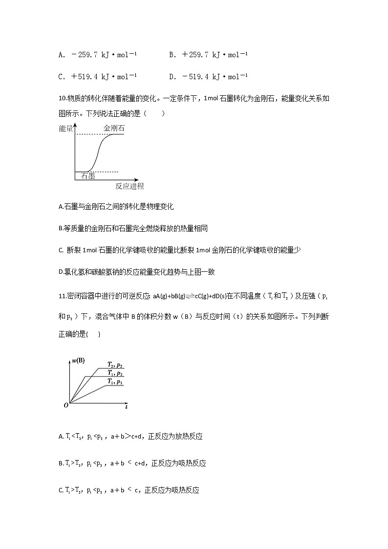 2022-2023学年辽宁省阜新市第二高级中学高二上学期9月月考化学试题含答案03