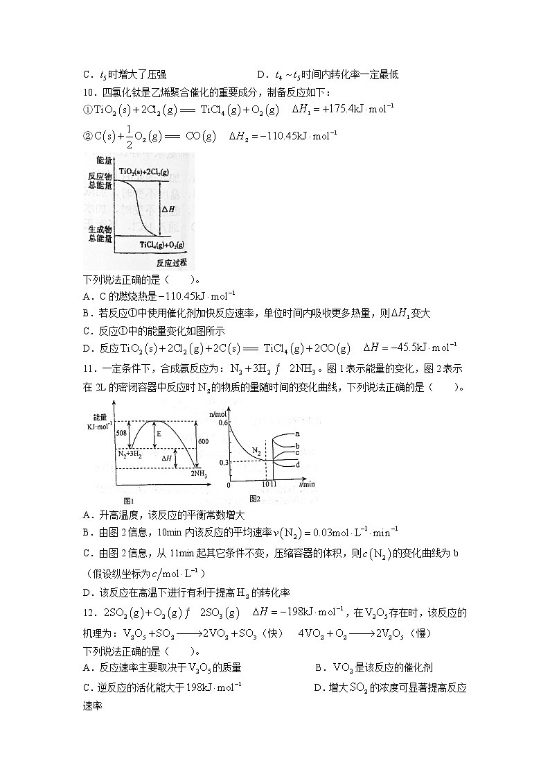 2022-2023学年重庆市江津中学高二上学期10月阶段性考试化学试题含答案第3页