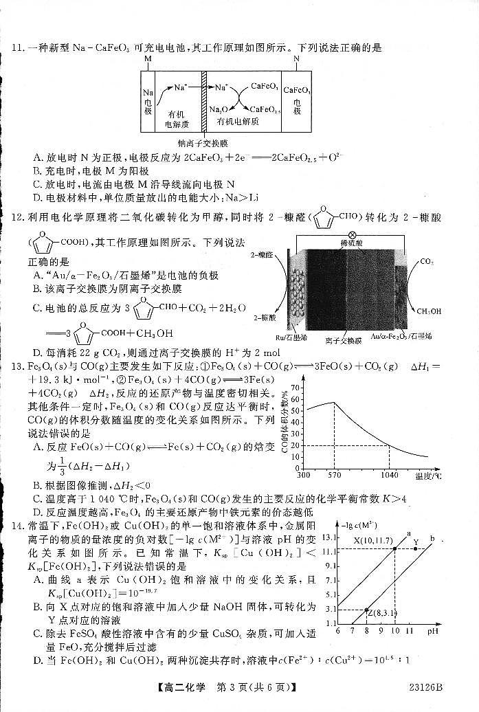 2022-2023学年河南省豫北名校高二上学期10月教学质量检测化学试题PDF版含答案02