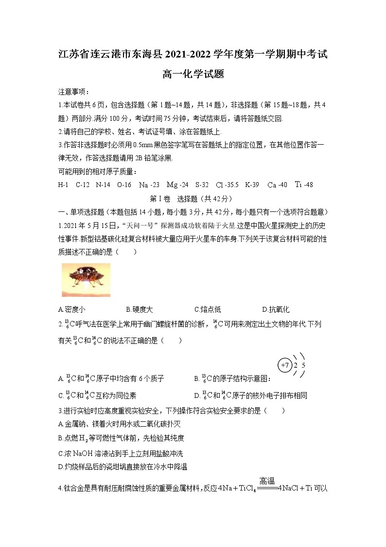 2021-2022学年江苏省连云港市东海县高一上学期期中考试化学试题Word版含答案01