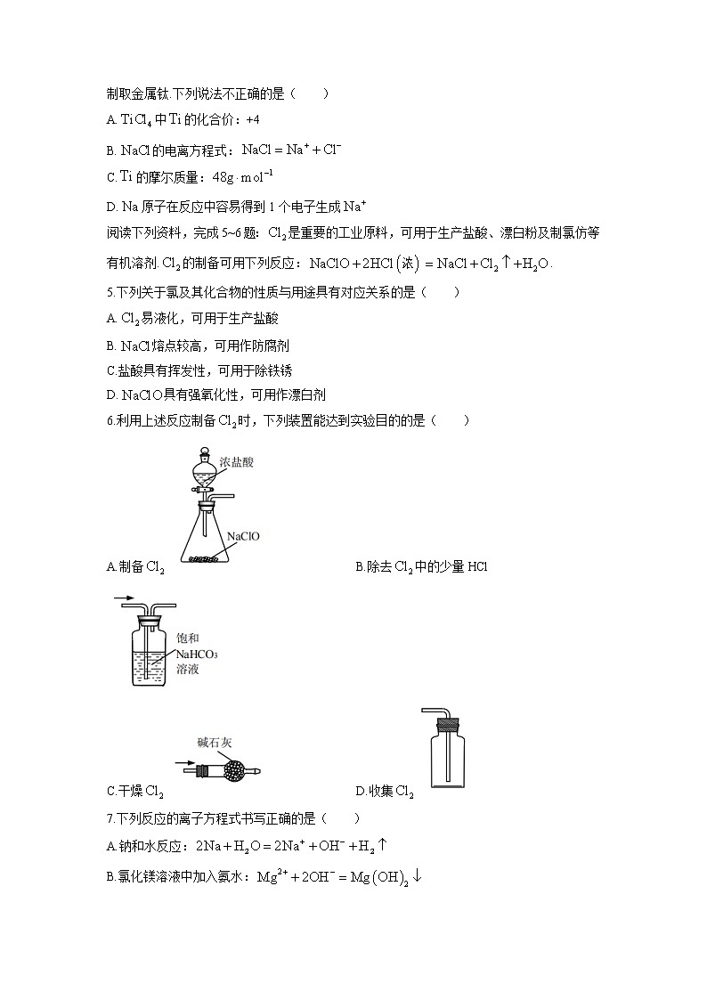 2021-2022学年江苏省连云港市东海县高一上学期期中考试化学试题Word版含答案02