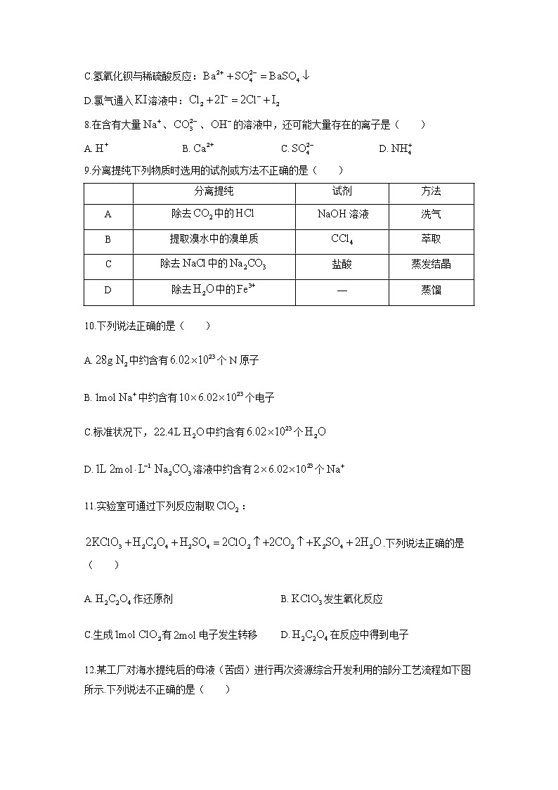 2021-2022学年江苏省连云港市东海县高一上学期期中考试化学试题Word版含答案03