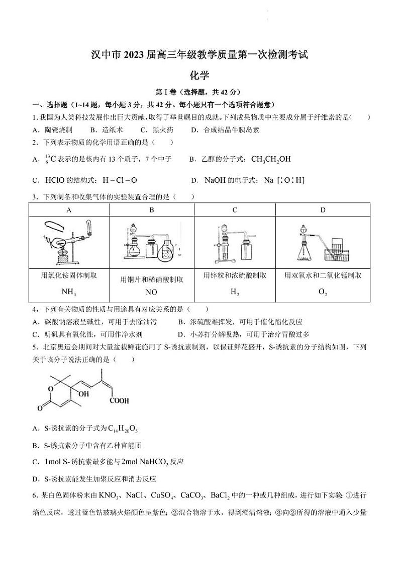 2023届陕西省汉中市一模化学试题含答案01