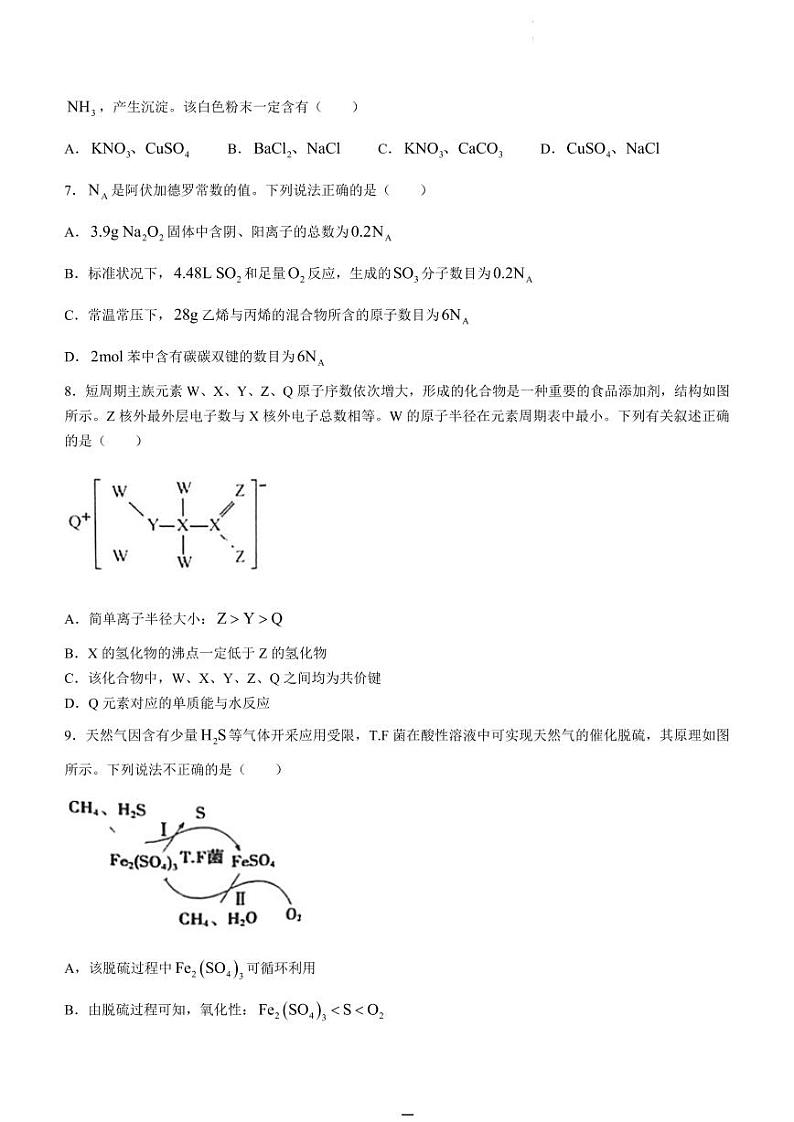 2023届陕西省汉中市一模化学试题含答案02