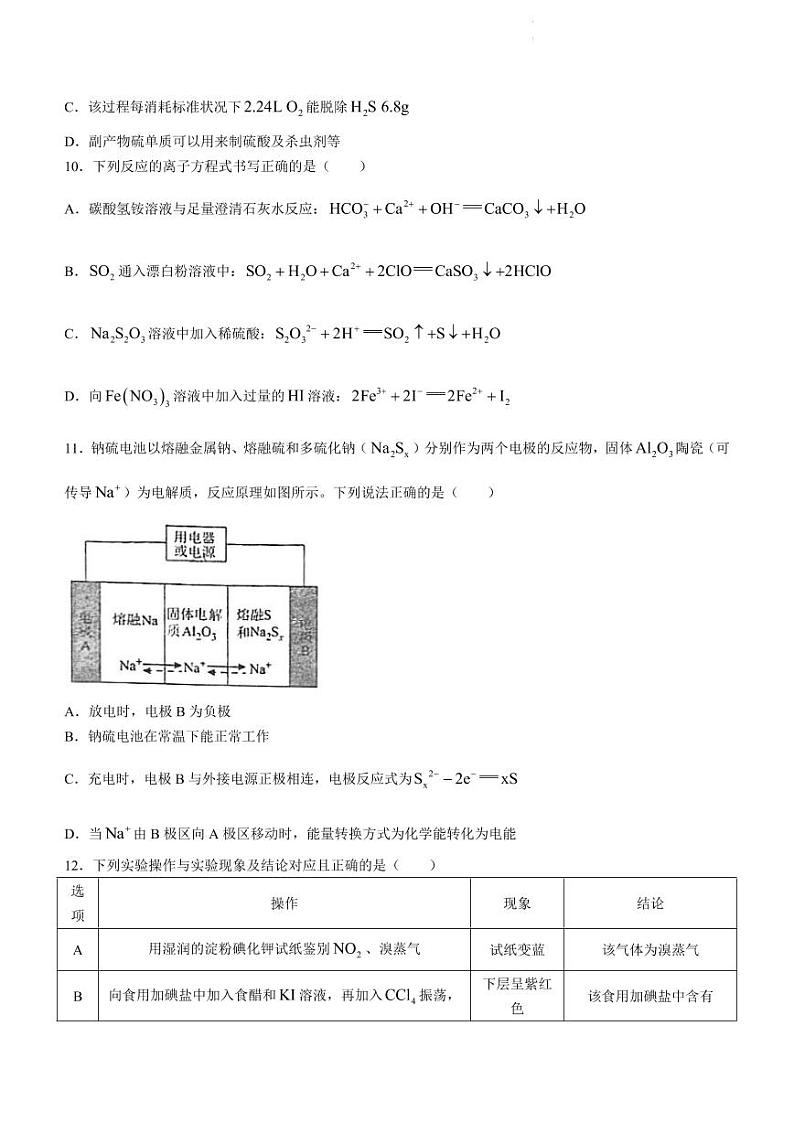 2023届陕西省汉中市一模化学试题含答案03
