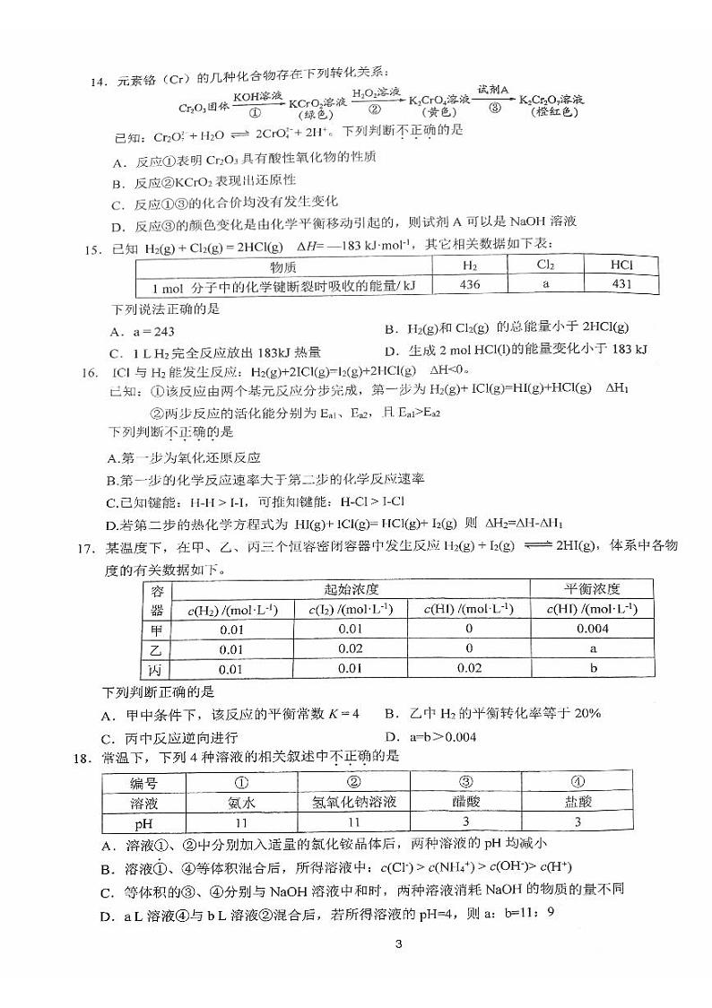 2022-2023学年北京交大附中高二（上）期中化学试题及答案03