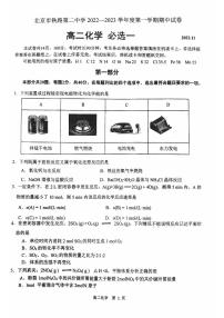 2022-2023学年北京铁路二中高二（上）期中化学试题及答案