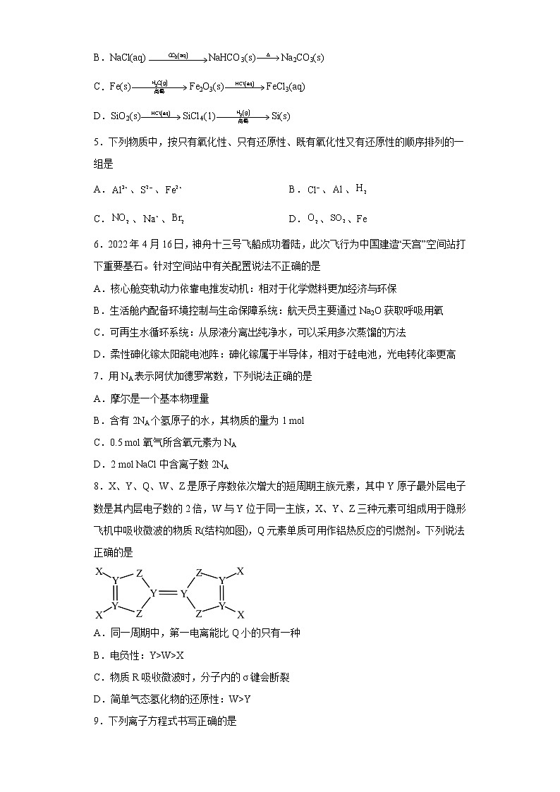 2023青海师范大学附属实验中学高三上学期12月月考化学试题含答案02