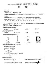 2023浙江省浙里卷天下高三上学期10月测试化学试题PDF版含答案