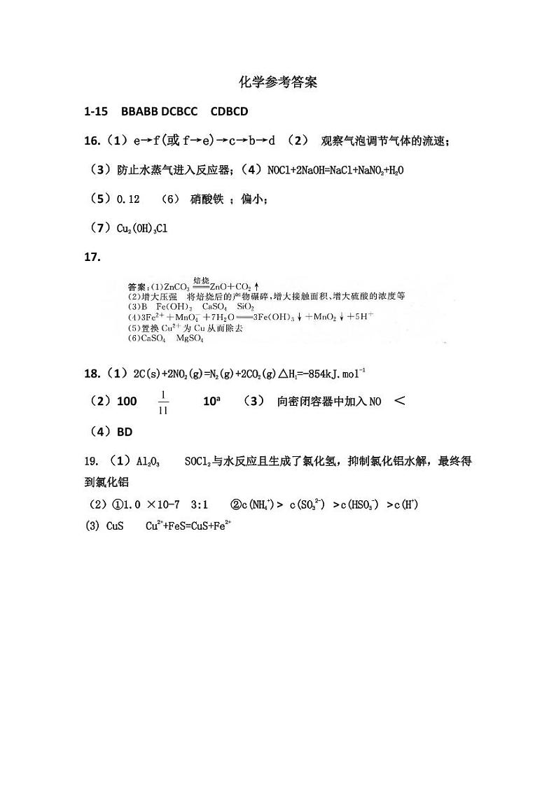 化学参考答案第1页