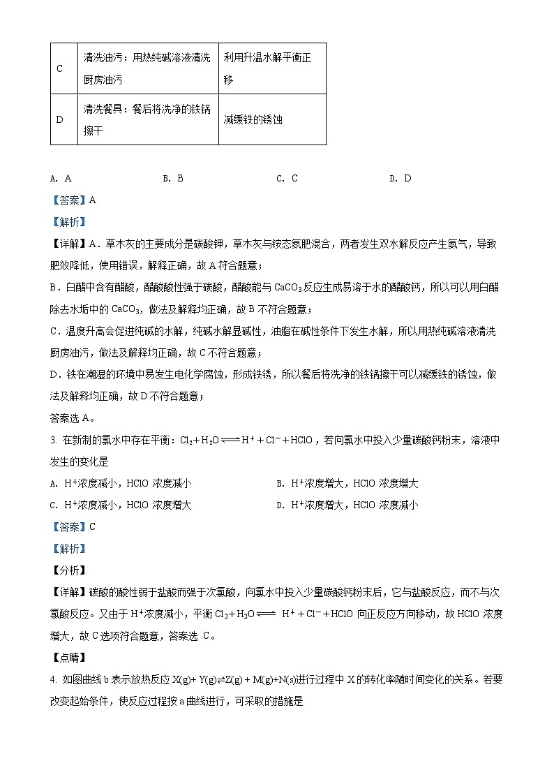 2022芜湖高二上学期期末考试化学含解析02