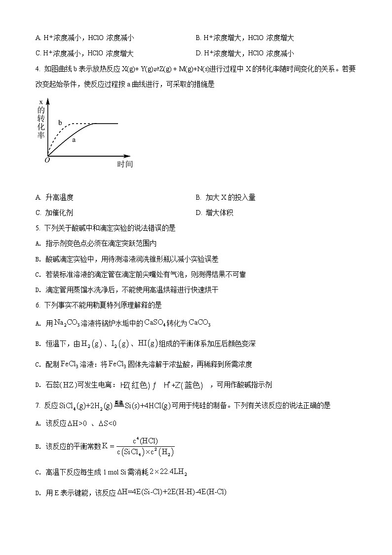 2022芜湖高二上学期期末考试化学含解析02