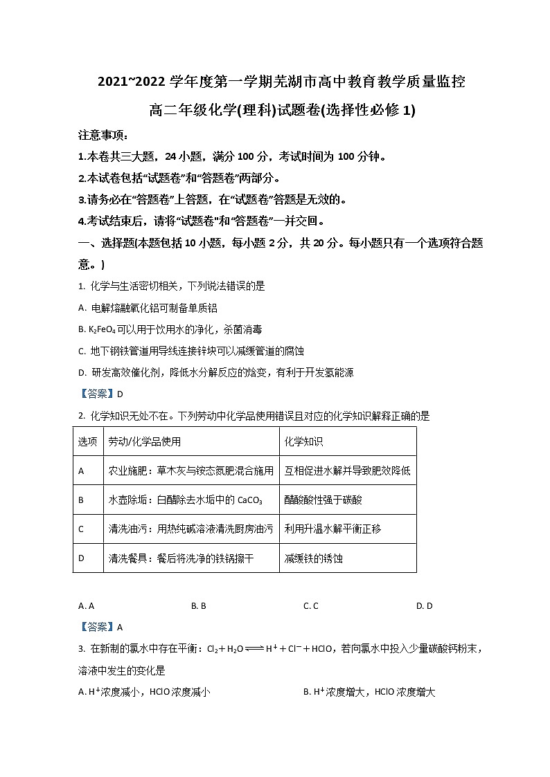 2022芜湖高二上学期期末试题化学含答案第1页