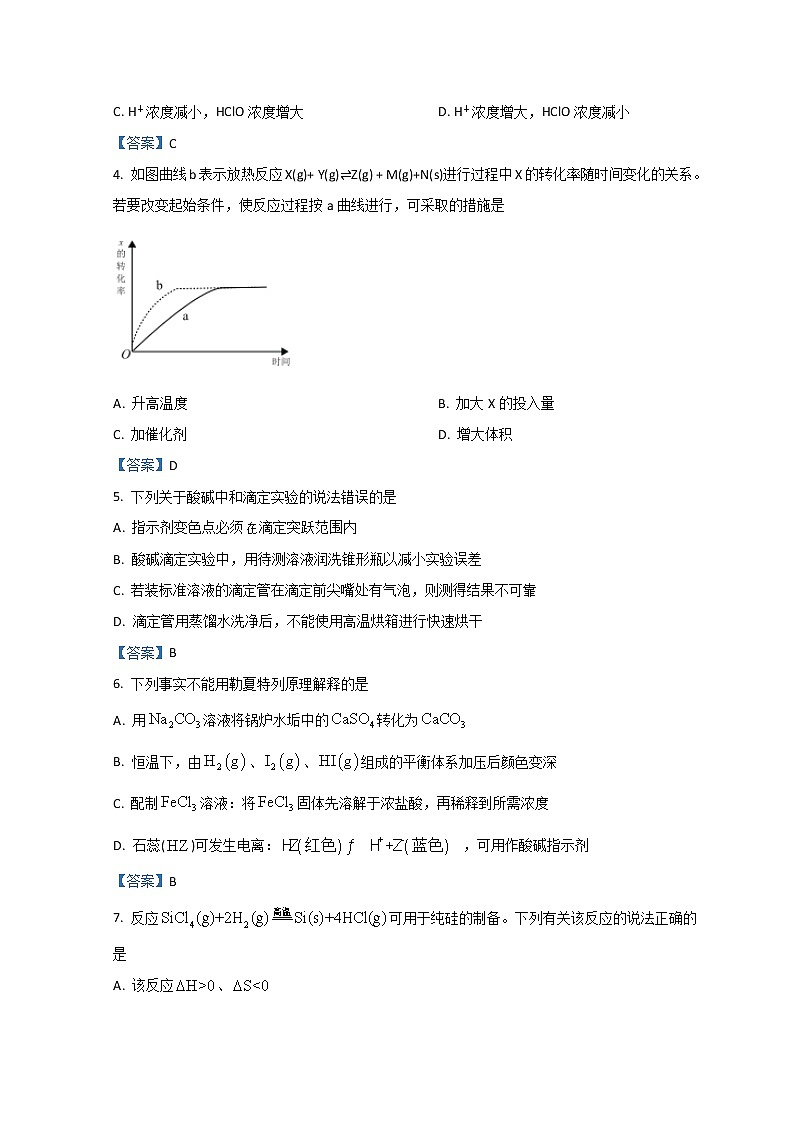 2022芜湖高二上学期期末试题化学含答案第2页