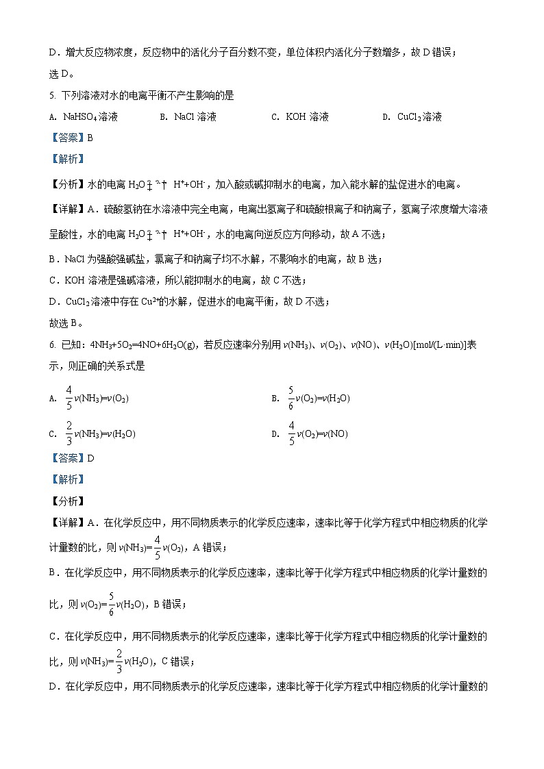 2022蚌埠高二上学期期末学业水平监测化学试题（理科）含解析03