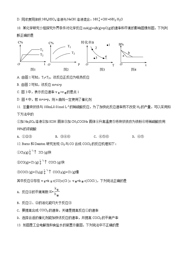 2022蚌埠高二上学期期末学业水平监测化学试题（理科）含解析03