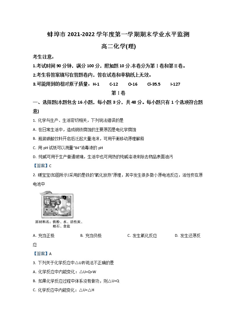 2022蚌埠高二上学期期末学业水平监测化学含答案01