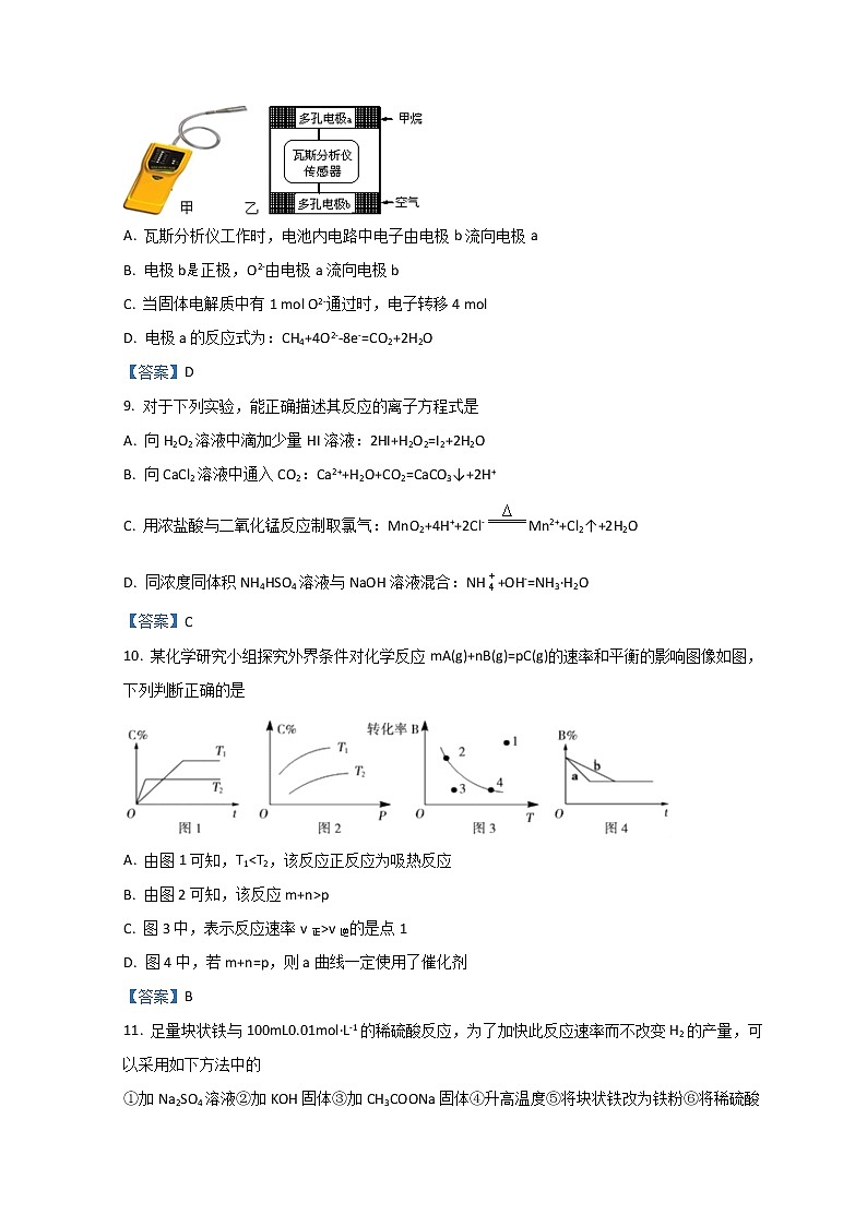 2022蚌埠高二上学期期末学业水平监测化学含答案03