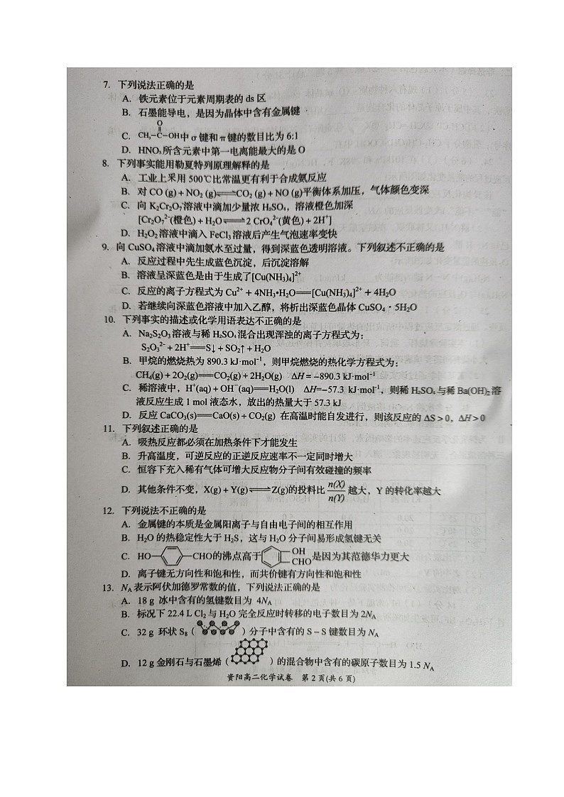 2022资阳高二上学期期末考试化学试题图片版无答案02