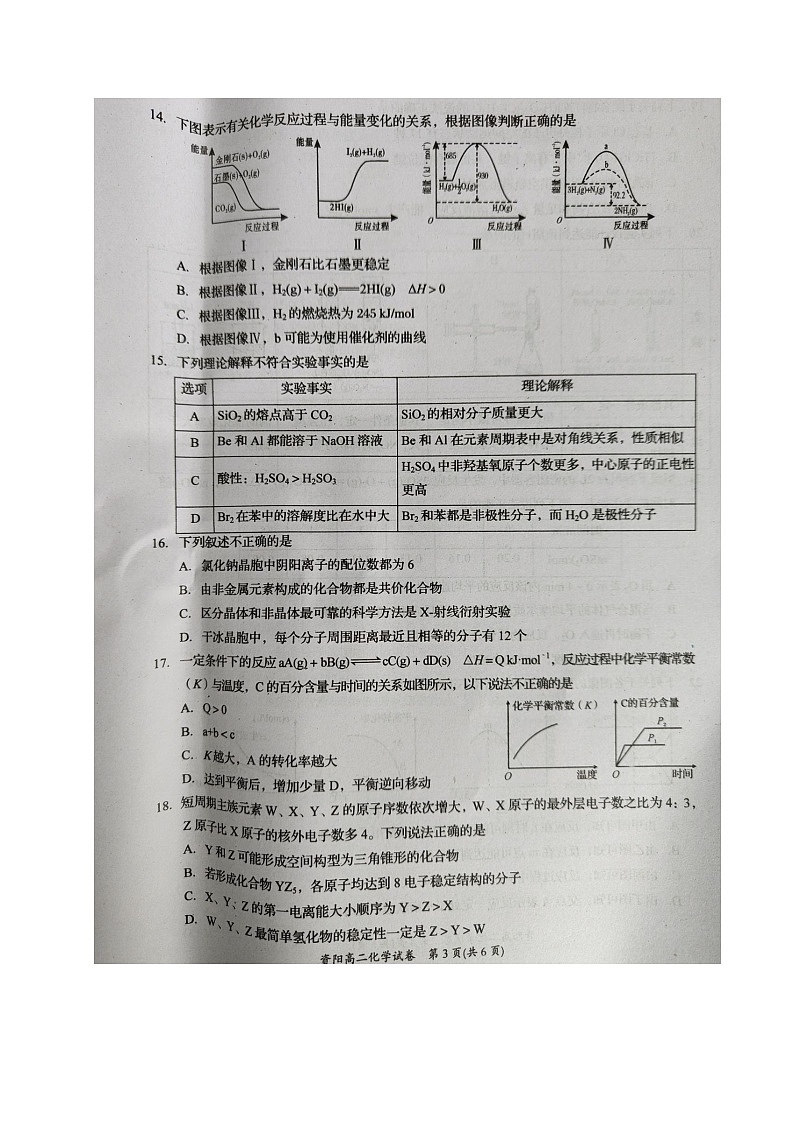 2022资阳高二上学期期末考试化学试题图片版无答案03