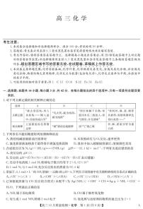 2023九师联盟高三12月联考化学试卷及参考答案