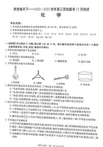 2023浙江省百校联考（浙里卷天下）高三上学期12月测试化学试题扫描版含答案