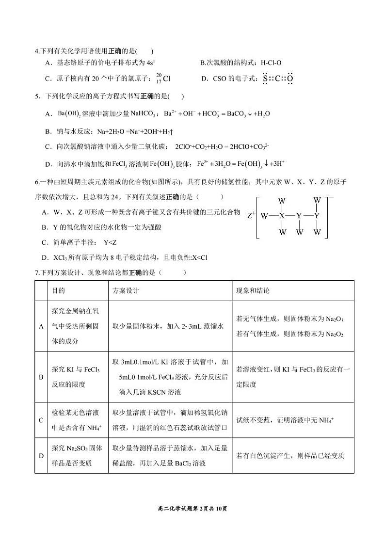 2023通化梅河口五中高三上学期12月月考化学试题PDF版含答案第2页