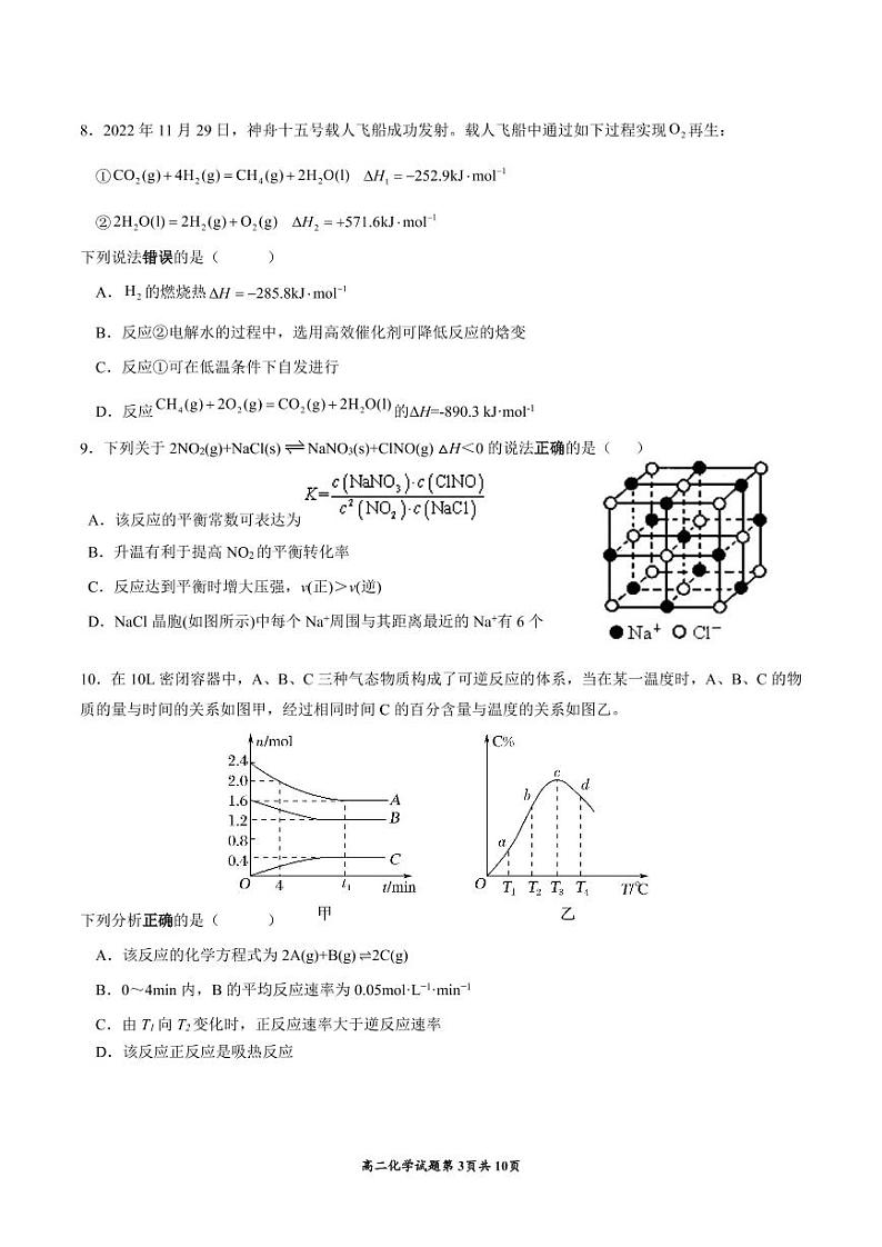 2023通化梅河口五中高三上学期12月月考化学试题PDF版含答案第3页