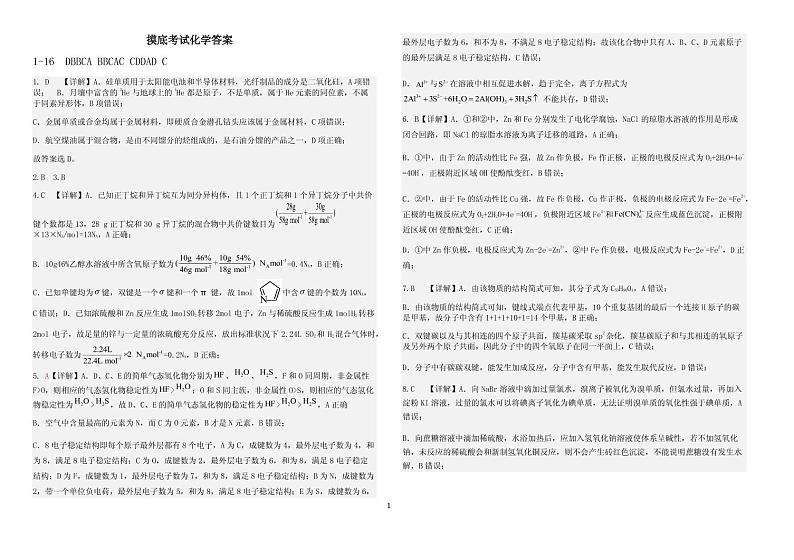 化学答案第1页
