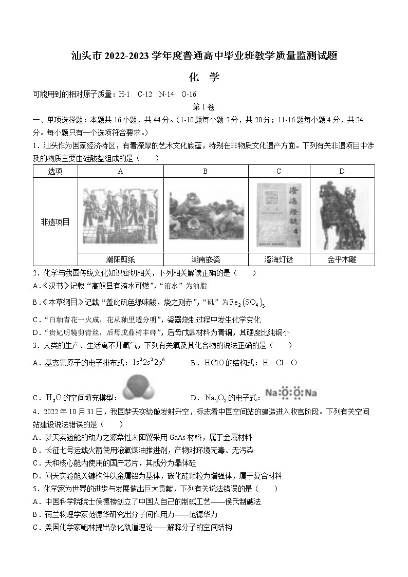 2023汕头高三上学期教学质量监测试题化学无答案第1页