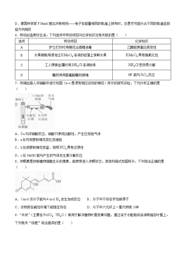 2023汕头高三上学期教学质量监测试题化学无答案第2页