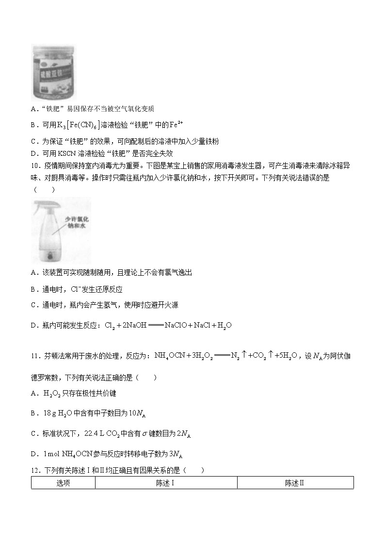 2023汕头高三上学期教学质量监测试题化学无答案第3页