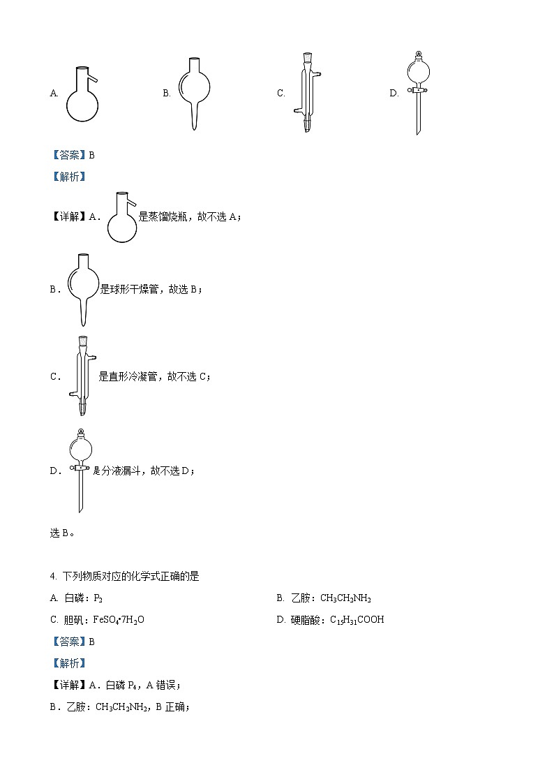 2023嘉兴一中高三上学期期中考试化学含解析02