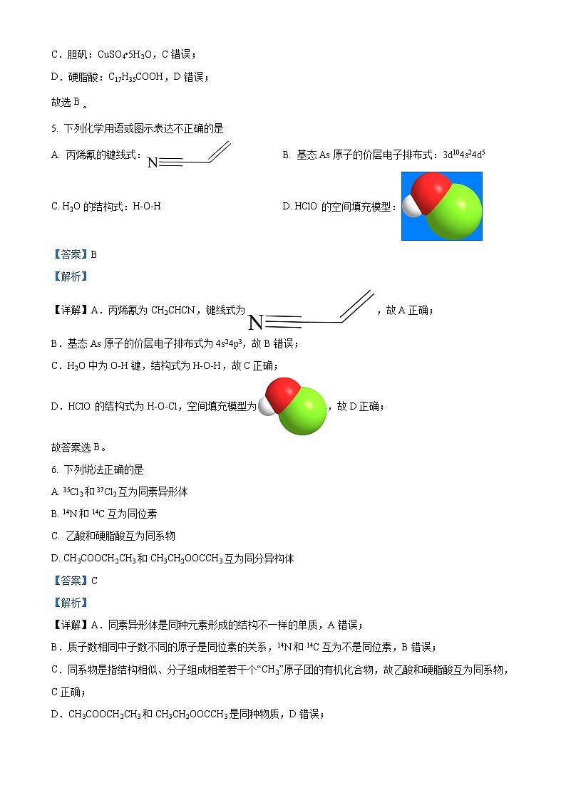 2023嘉兴一中高三上学期期中考试化学含解析03