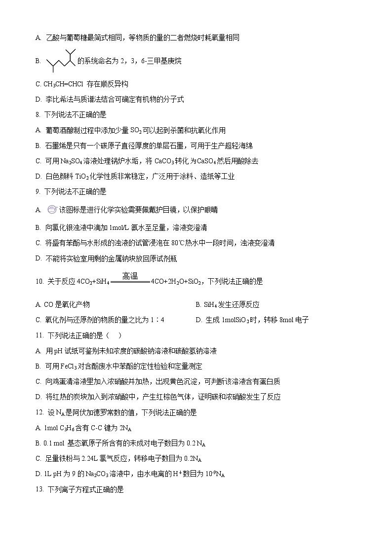 2023嘉兴一中高三上学期期中考试化学含解析02