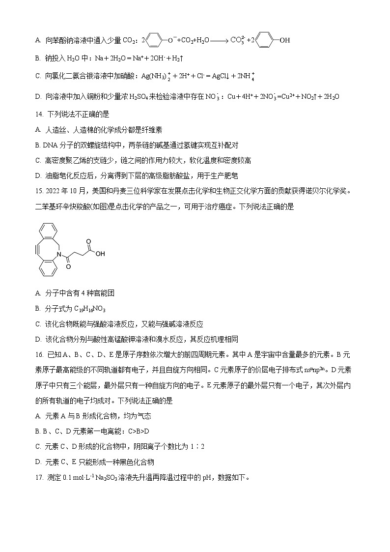2023嘉兴一中高三上学期期中考试化学含解析03
