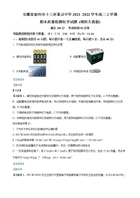 2022宿州十三所重点中学高二上学期期末（理科人教版）化学试题含解析