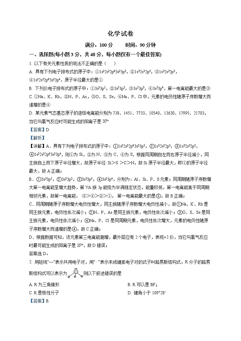 2022六安一中高二上学期期末考试化学试题含解析01