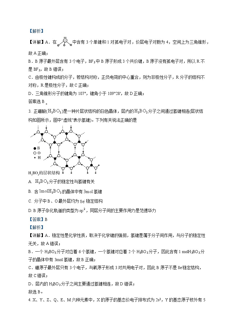 2022六安一中高二上学期期末考试化学试题含解析02