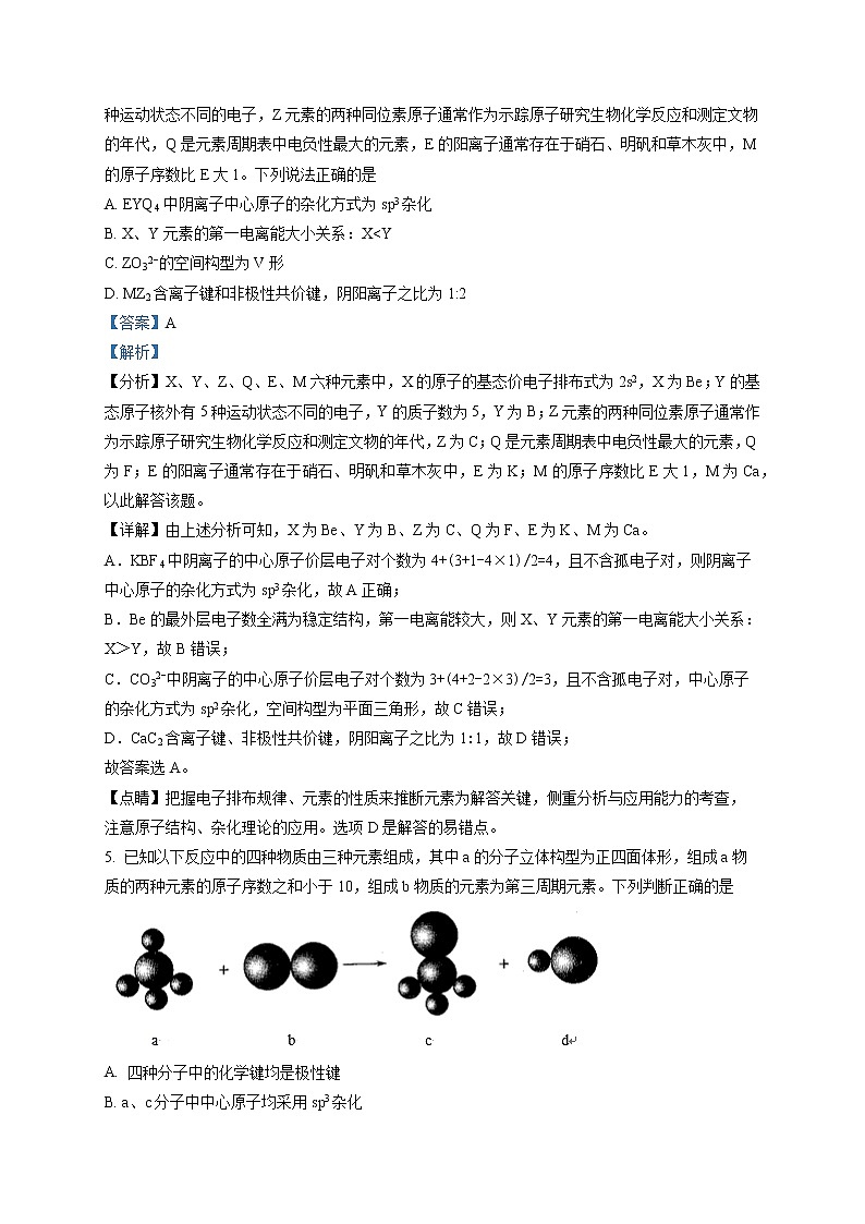2022六安一中高二上学期期末考试化学试题含解析03