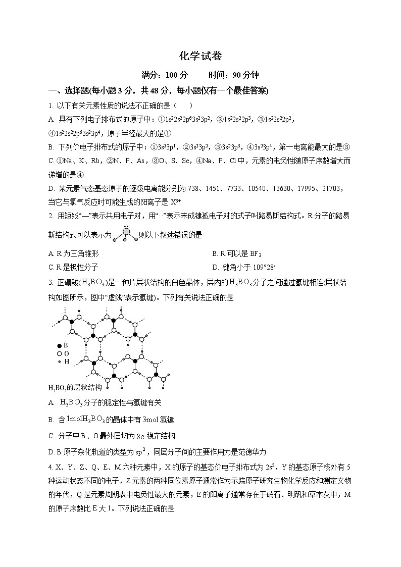 2022六安一中高二上学期期末考试化学试题含解析01