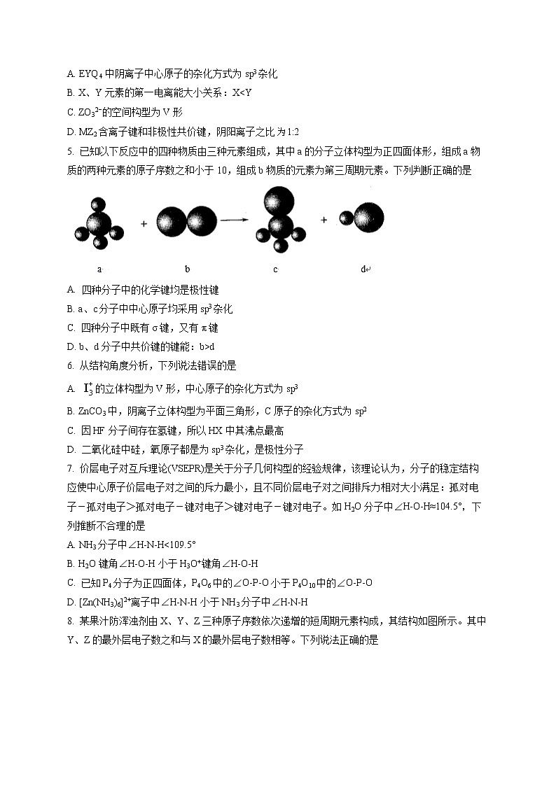 2022六安一中高二上学期期末考试化学试题含解析02