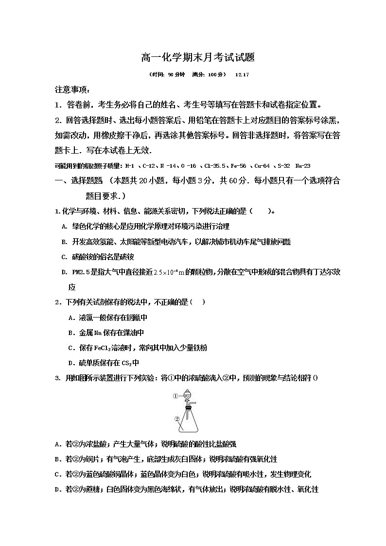 2023莱西一中高一上学期12月月考化学（期末模拟）试题含答案01