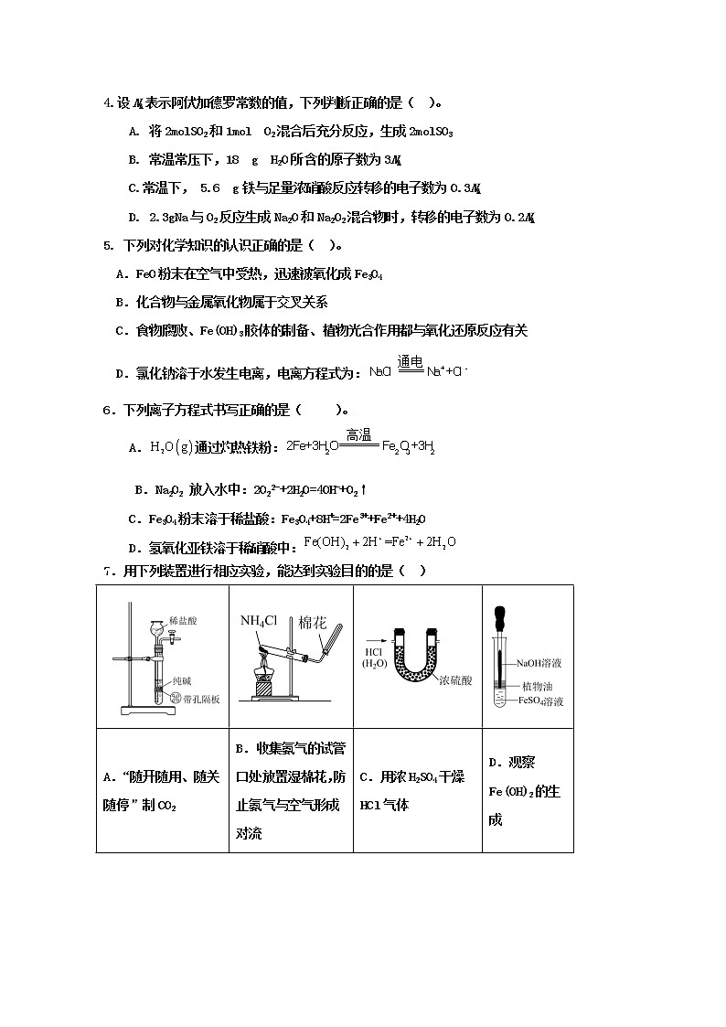 2023莱西一中高一上学期12月月考化学（期末模拟）试题含答案02