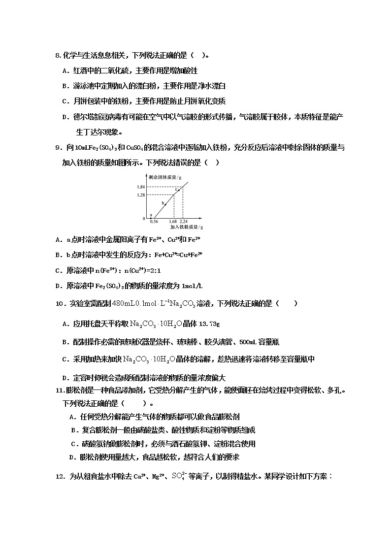 2023莱西一中高一上学期12月月考化学（期末模拟）试题含答案03