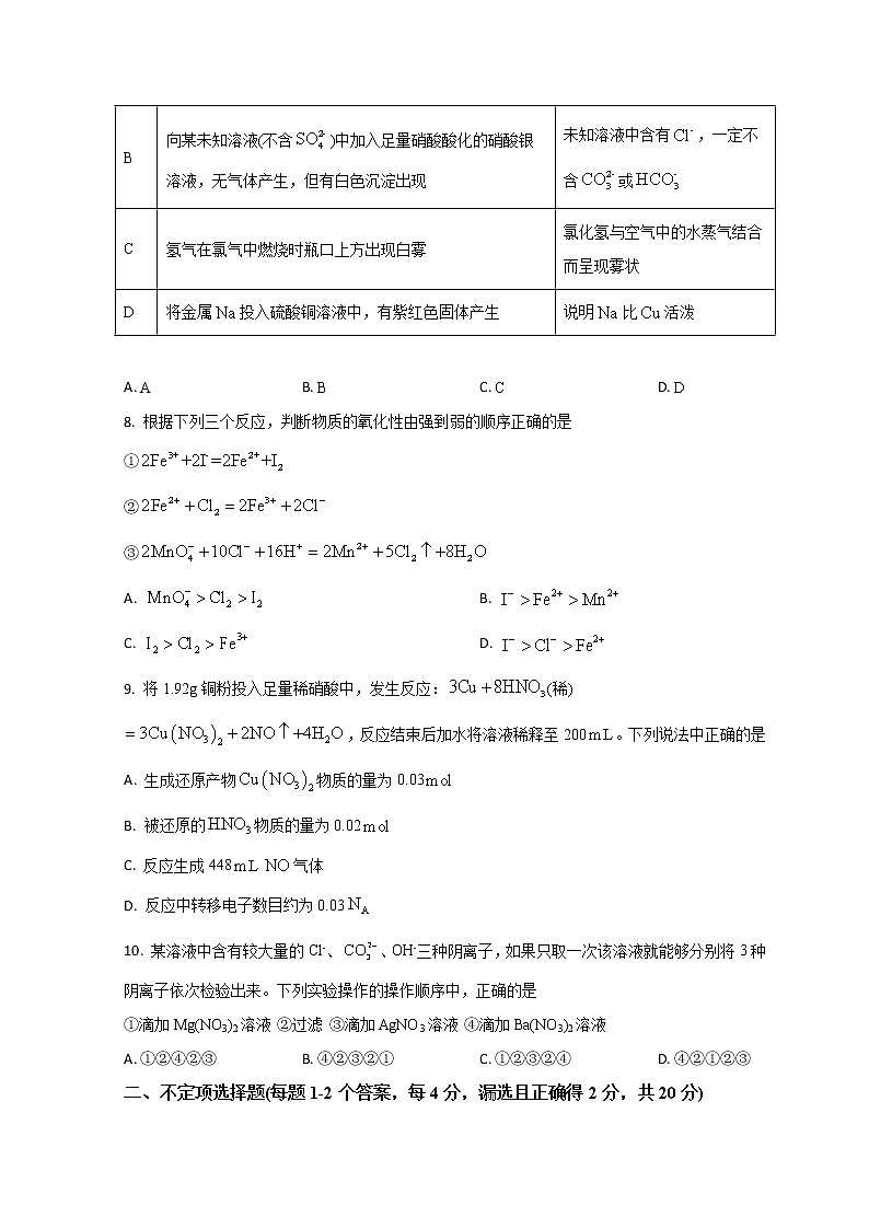 2023济南外国语学校高一上学期12月月考化学试题含解析03