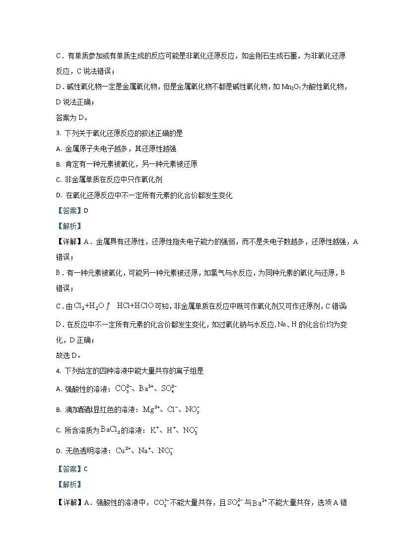2023济南外国语学校高一上学期12月月考化学试题含解析02