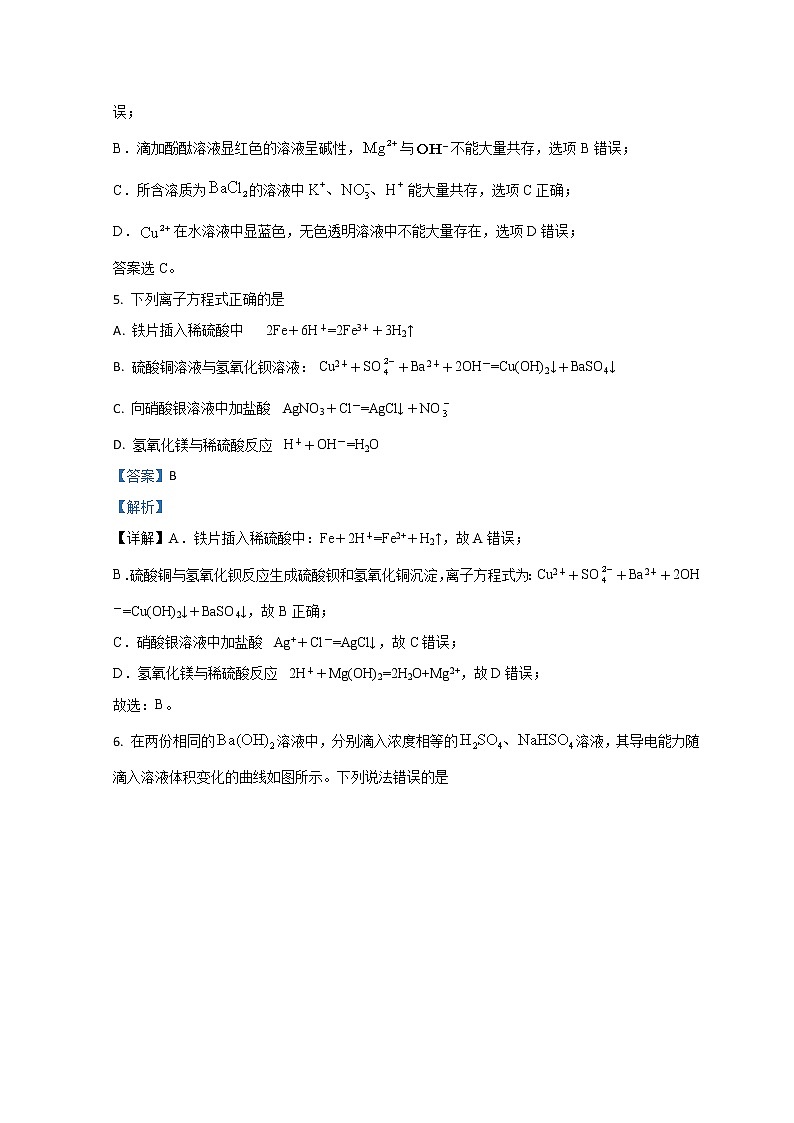2023济南外国语学校高一上学期12月月考化学试题含解析03