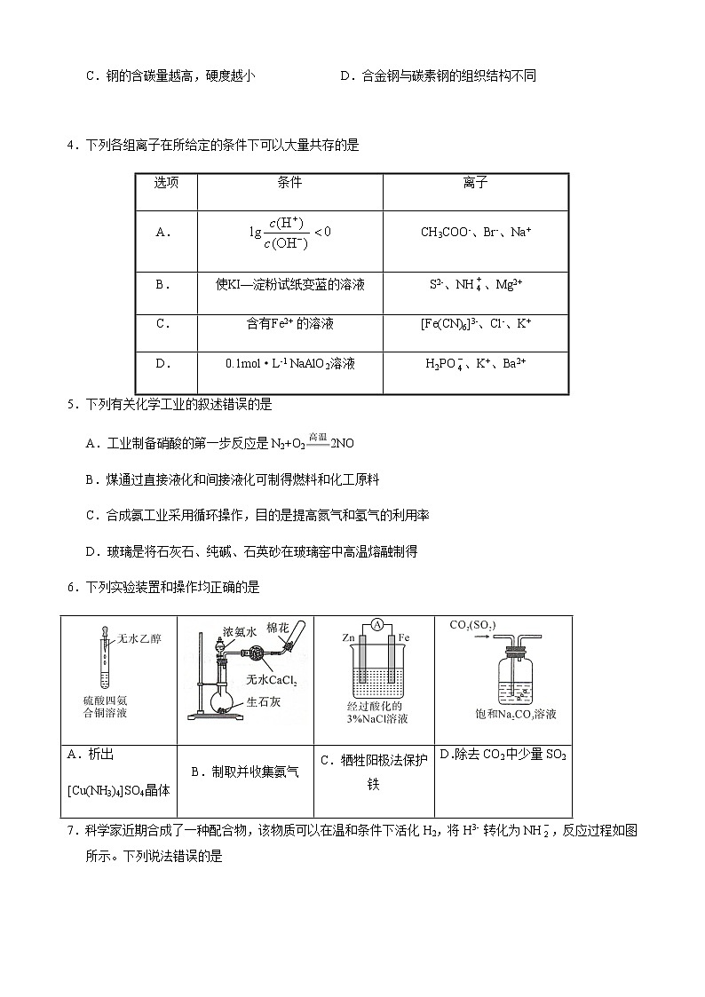 湖北省2023届高三上学期第二次联合测评化学试题（Word版含答案）第2页